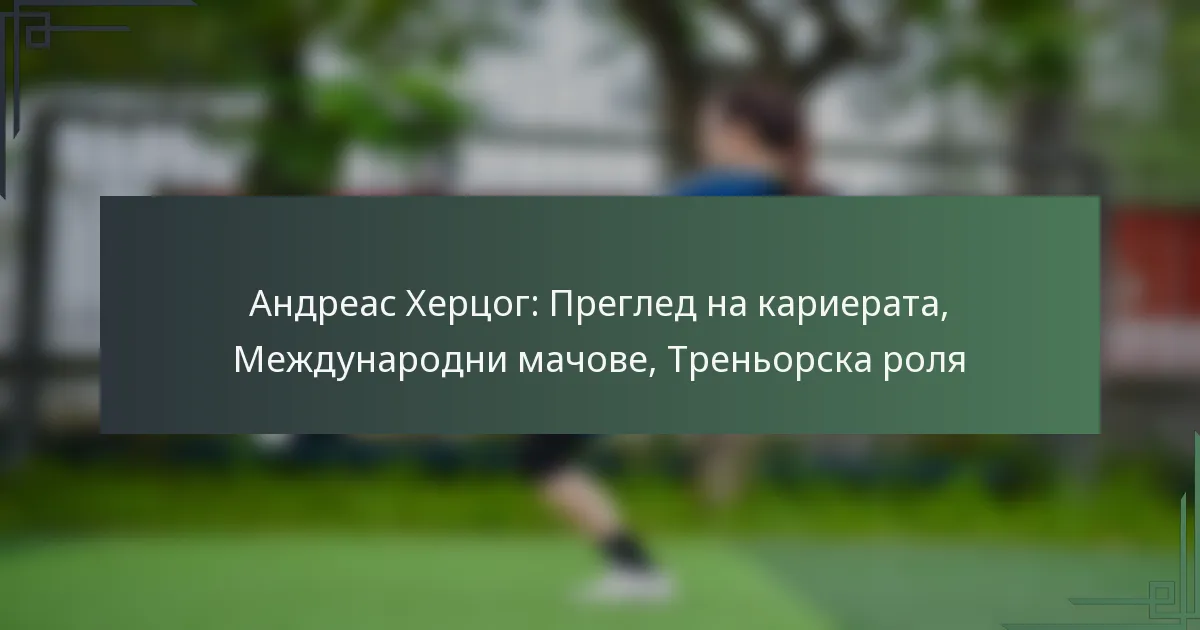 Андреас Херцог: Преглед на кариерата, Международни мачове, Треньорска роля