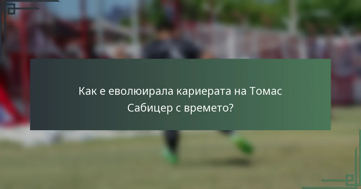 Как е еволюирала кариерата на Томас Сабицер с времето?