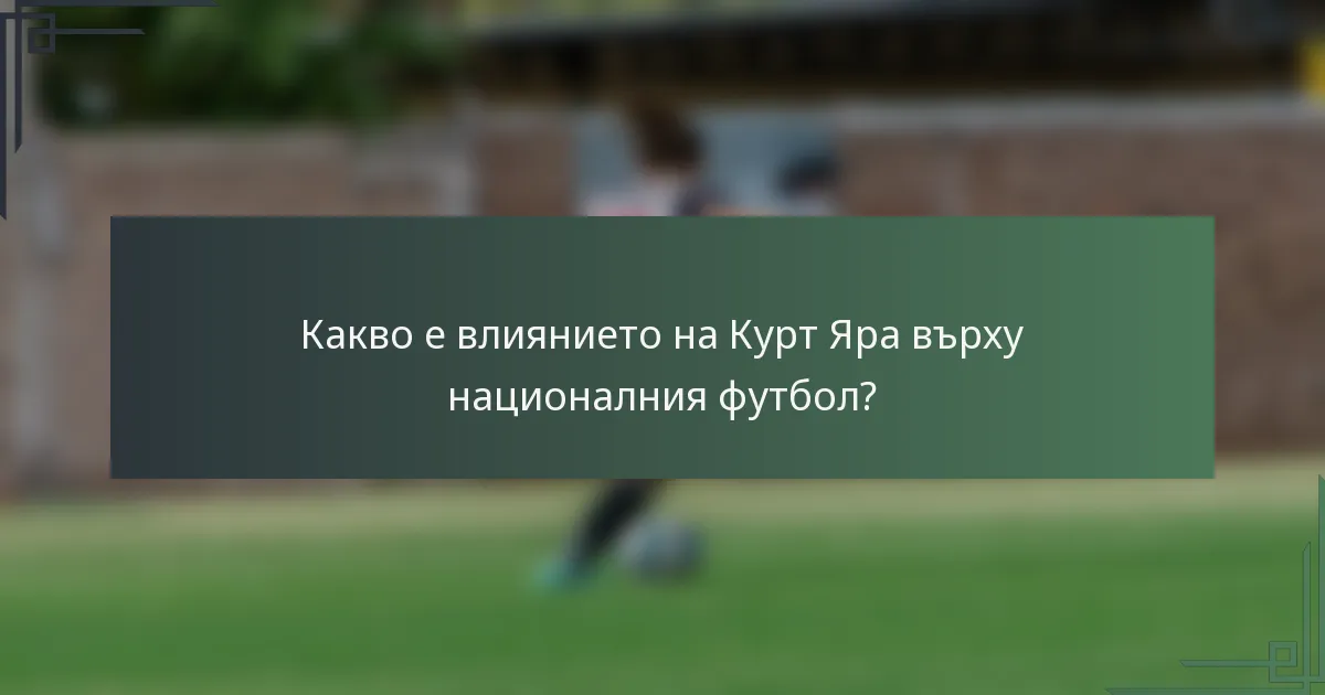 Какво е влиянието на Курт Яра върху националния футбол?