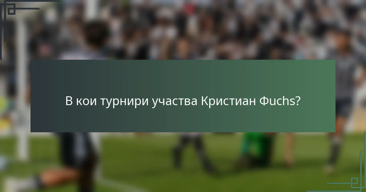 В кои турнири участва Кристиан Фuchs?